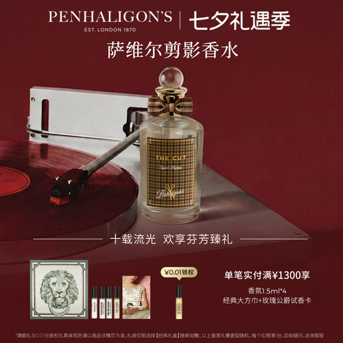 潘海利根萨维尔剪影香水