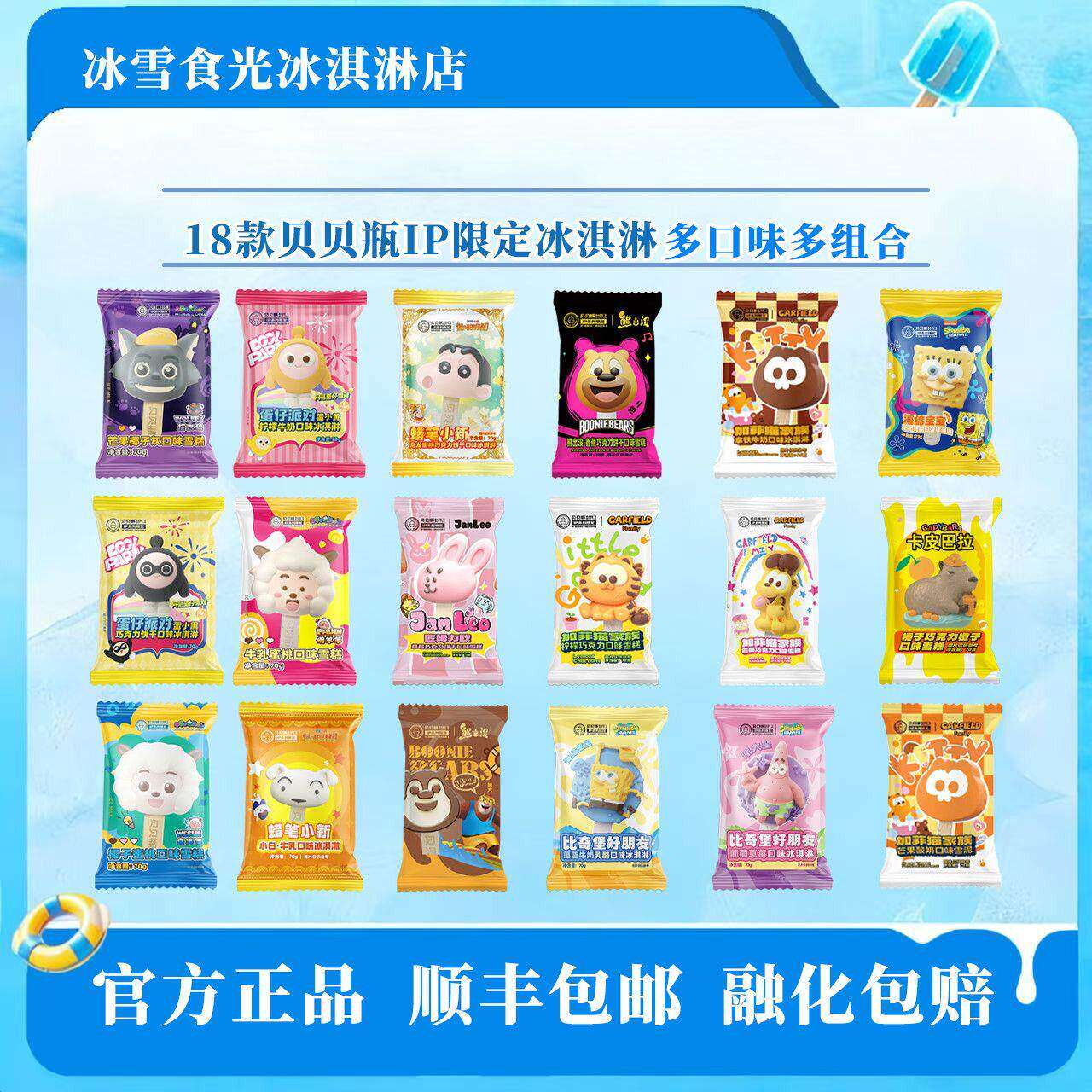 新品雪糕海绵宝宝蜡笔小新蛋仔派对熊出没卡皮巴拉喜羊羊批