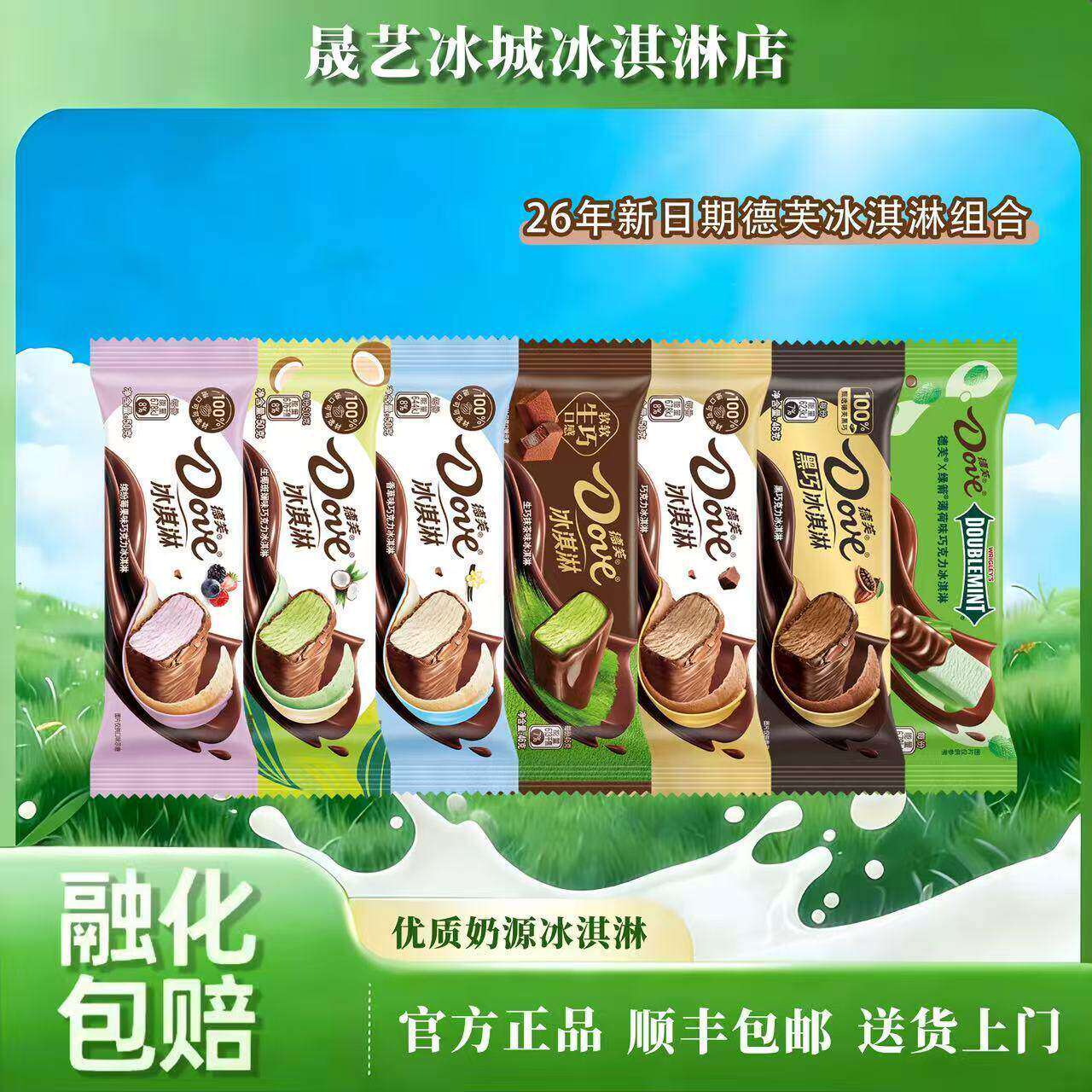 26年新款香草巧克力冰淇淋巧克力脆皮外壳雪糕冰淇淋混合