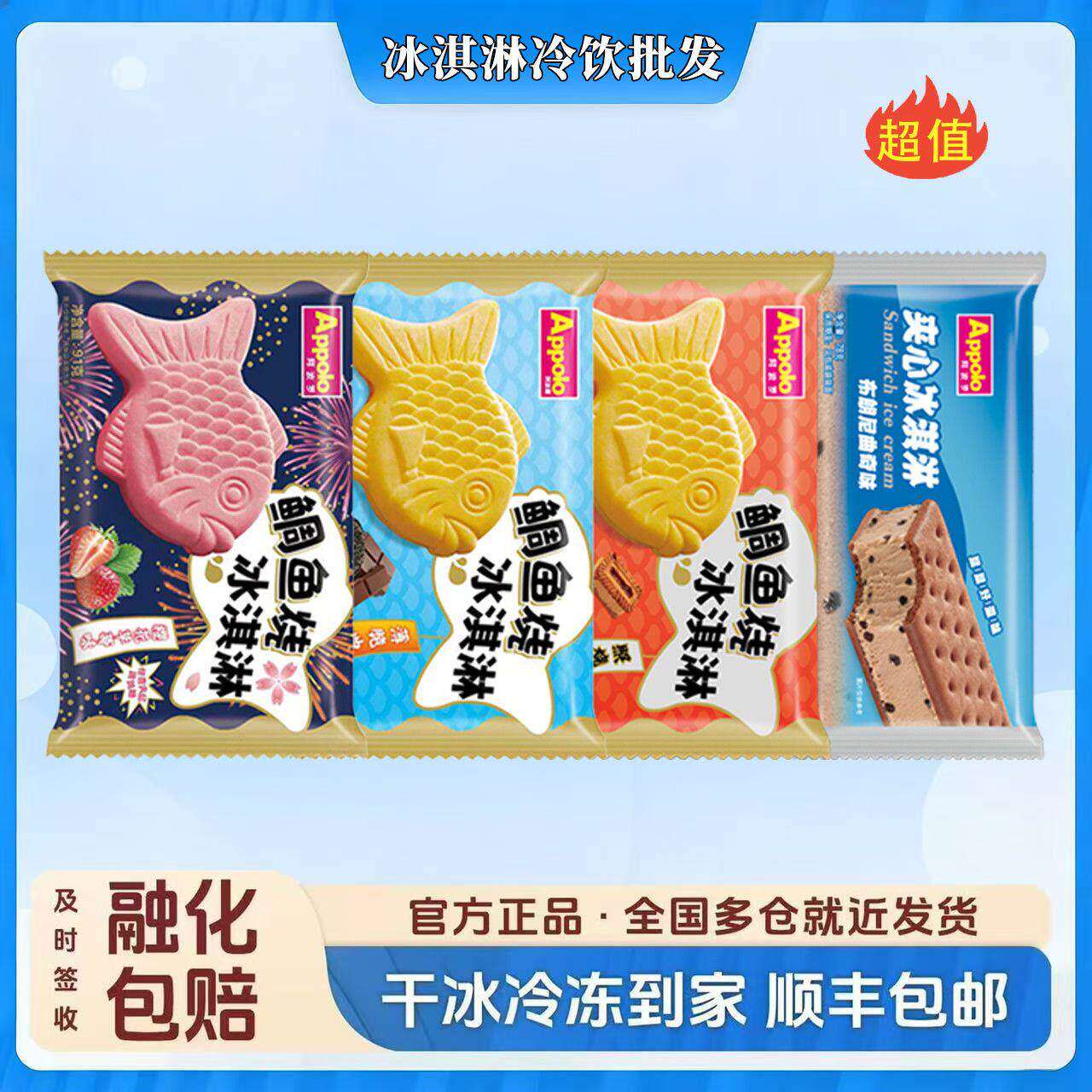 24支阿波罗鲷鱼烧顺丰曲奇白桃混搭抹茶网红冰淇淋雪糕批