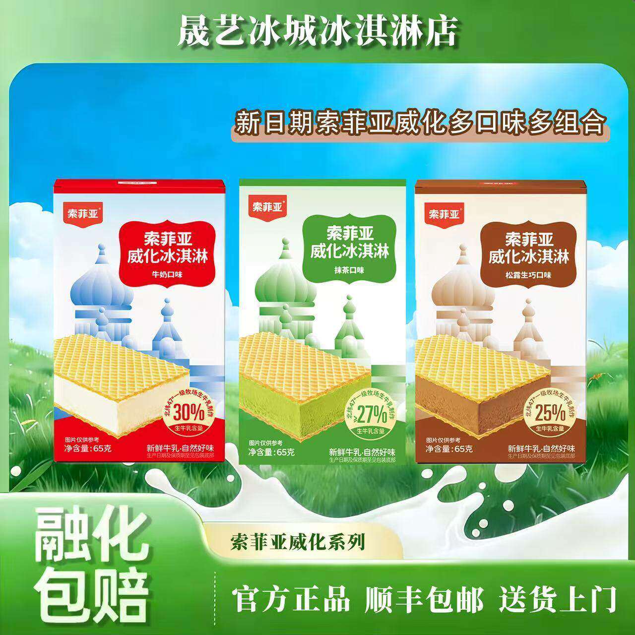 【15盒】索菲亚威化牛奶盒装冰冰淇淋/冻品