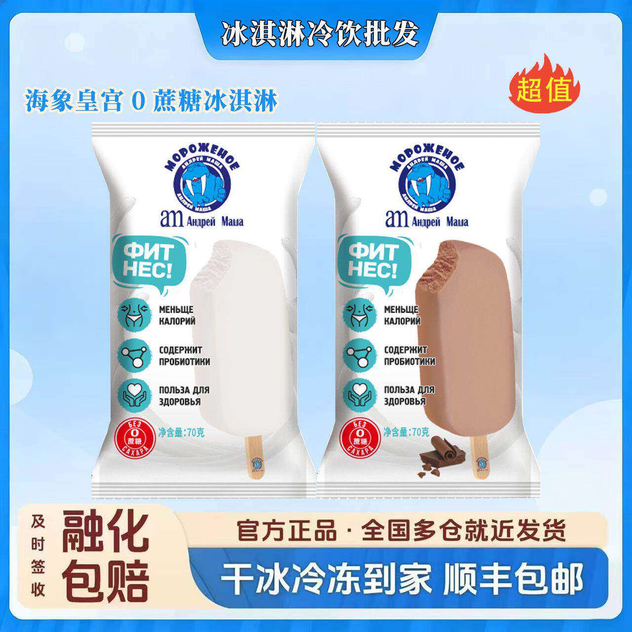 am海象皇宫0蔗糖俄罗斯冰淇淋冰淇淋/冻品