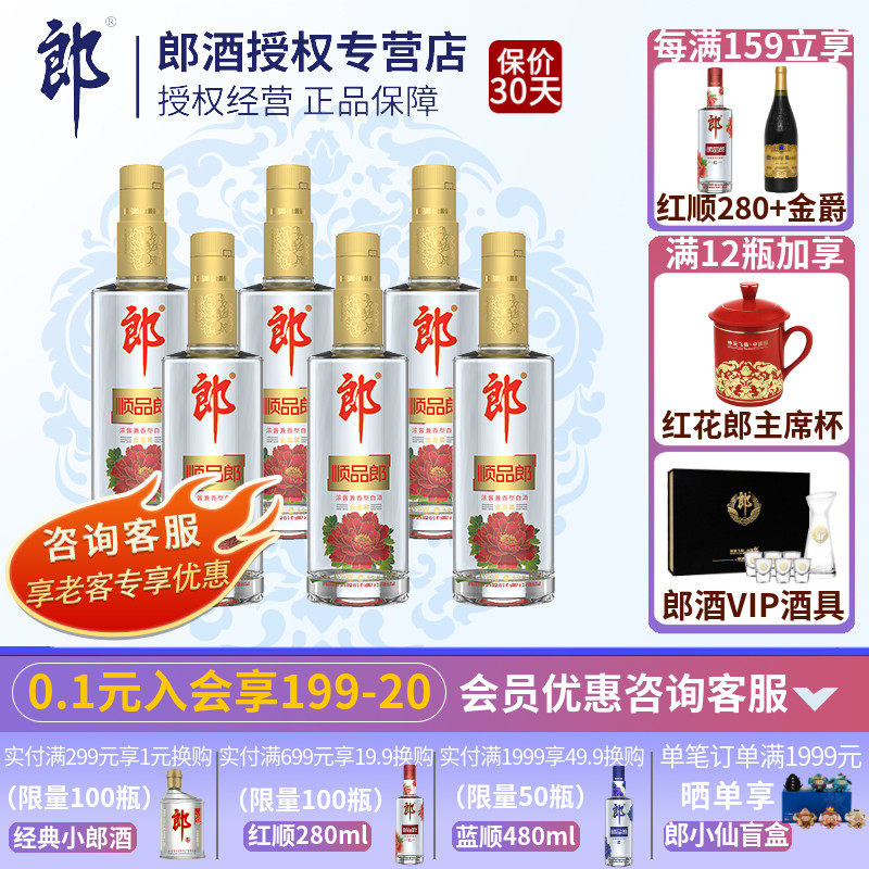 郎酒金盖顺品郎480ml*6浓酱兼香型白酒45度光瓶口粮酒水过节送礼使用感如何?