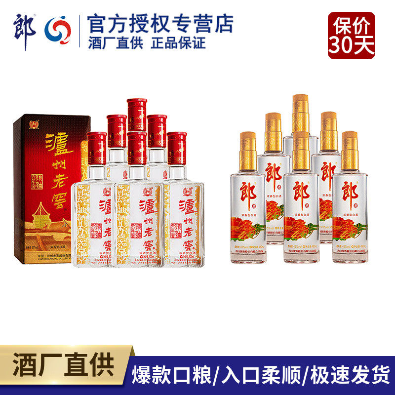 泸州老窖六年窖头曲52度500ml*6+郎酒金盖顺品郎480ml*6瓶白酒高性价比高么？