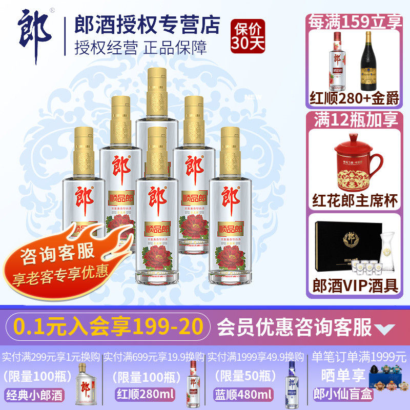 郎酒金盖顺品郎浓酱兼香型高度白酒45度480ml*6纯粮食酿造光瓶酒高性价比高么？