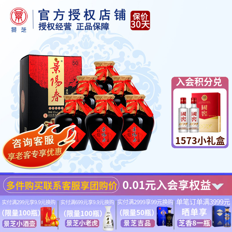 [官方授权]景芝景阳春老黑坛50度浓香型纯粮食白酒500ml*6瓶整箱