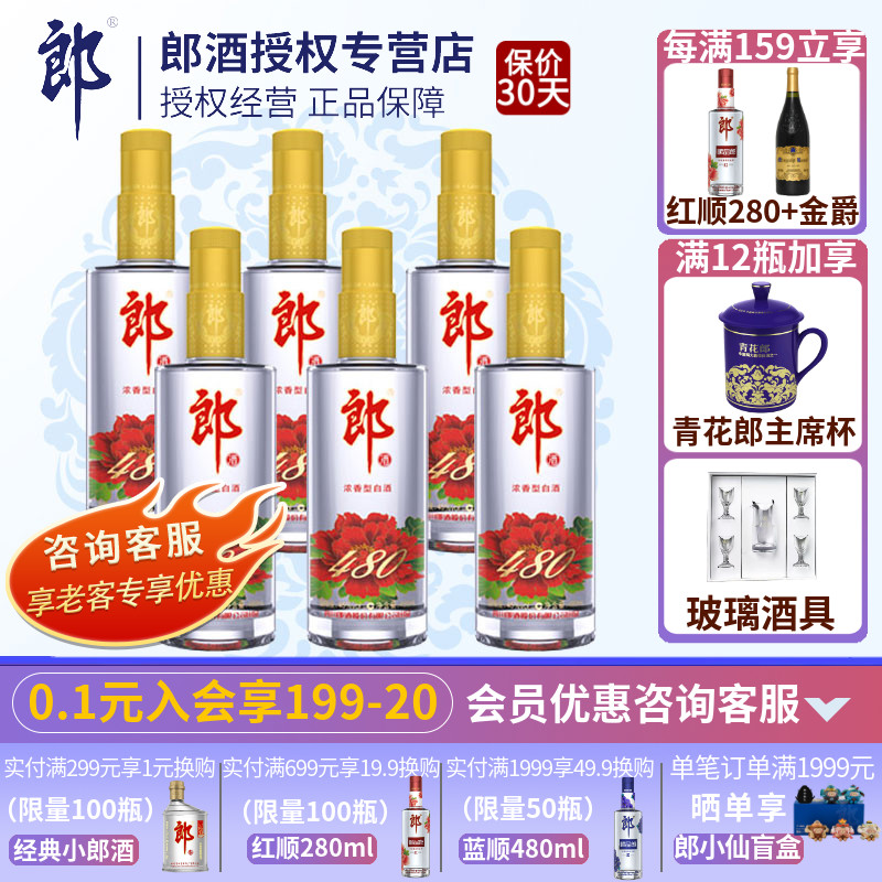 郎酒顺品郎480ml*6瓶浓香型中度白酒45度纯粮食光瓶酒水口粮酒使用感如何?