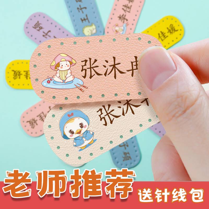 幼儿园姓名贴名字刺绣可缝宝宝衣服被子小学生校服防水皮革标签贴