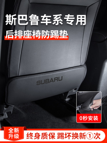 专用斯巴鲁XV森林人汽车内饰改装饰配件用品傲虎后排座椅防踢垫
