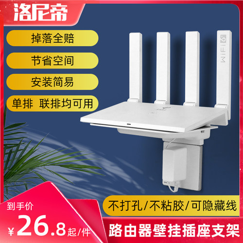 适用华为小米路由器置物架插座