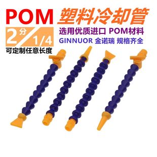 4车床万向竹节水管磁座可调节喷嘴蛇形喷油管 POM塑料2分冷却管1