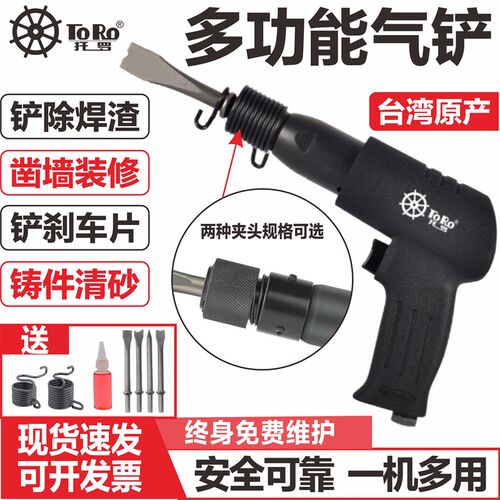 托罗台湾气铲气动工具气动铲刀风铲铲头风镐气镐冲击式锤铆煞车片