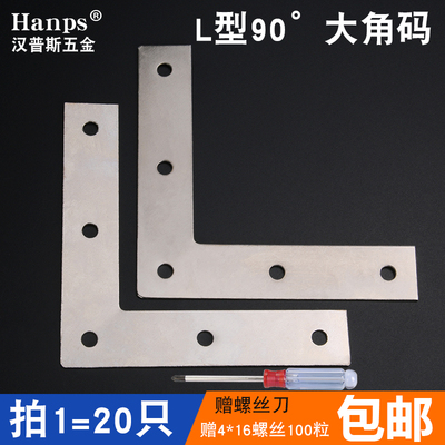 汉普斯加厚角码五金连接件座椅90度直角加固角铁家具层板托架包邮
