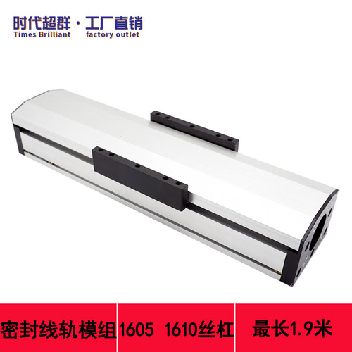 双线轨密封模组防尘防水直线滑台1605/1610滚珠丝杠行程可1900mm