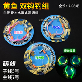 观潮寻鱼海钓船钓大黄鱼双钩钓组夜光萤光鱼皮串钩粉色黄色倒钓钩