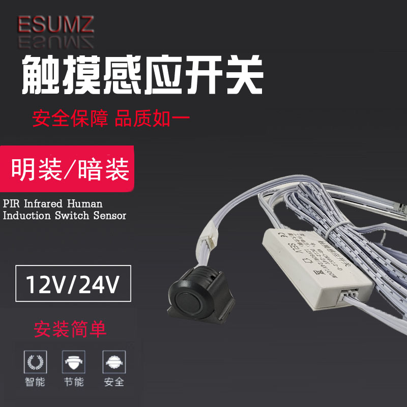 12V24V黑色触摸感应开关明暗装无极调光橱衣柜触碰开关灯带感应器
