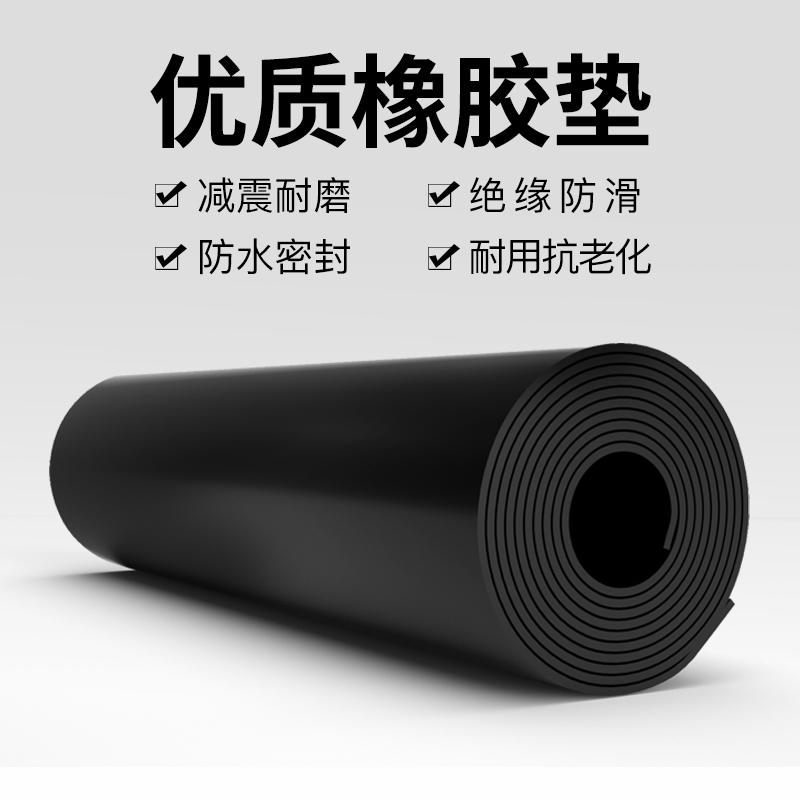 黑色橡胶板橡胶垫工业减震垫软绝缘防滑橡胶板皮耐油耐磨减震加厚