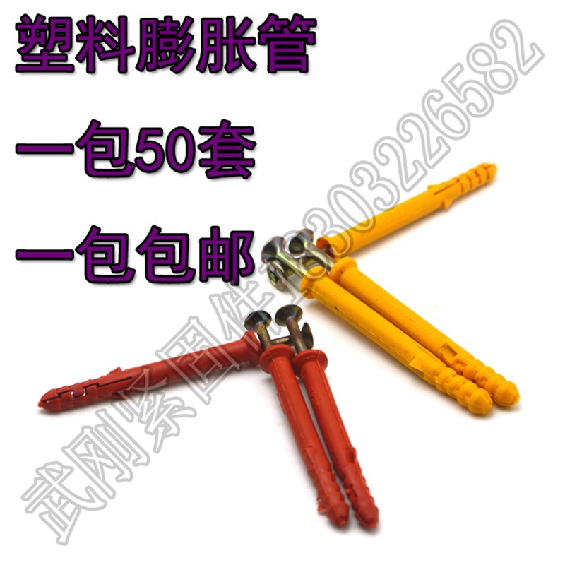 黄色红色塑料膨胀管塑料膨胀管尼龙涨拴尼龙胀钉塑料涨栓塑料胀管