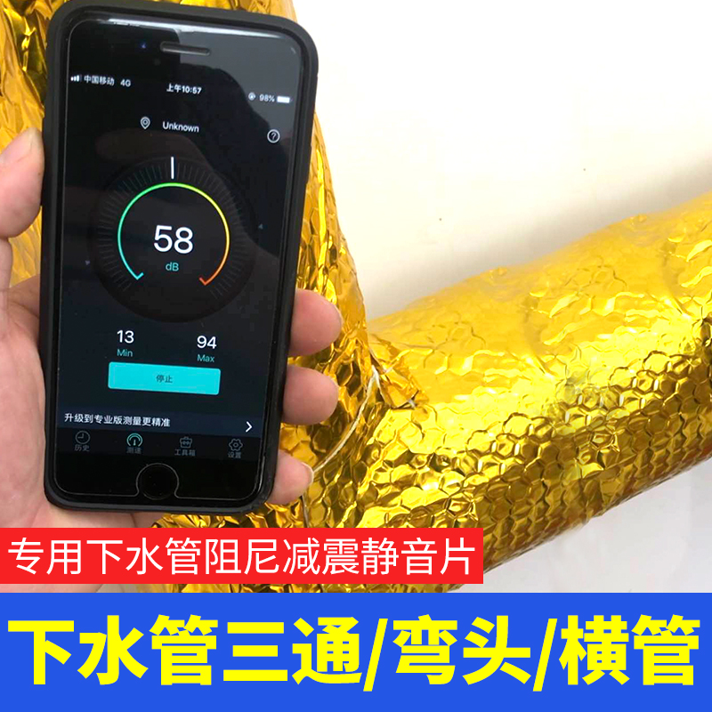 卫生间下水管道减震阻尼片隔音棉下水管三通和弯头降噪音自粘材料