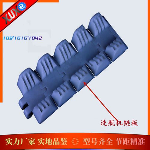 洗瓶机链板72宽V型链板塑料链板啤酒瓶预洗机链板线洗瓶输送链板