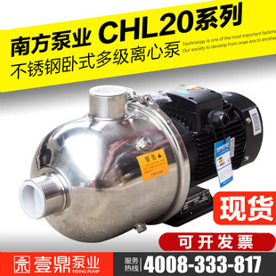CHL8 多级离心泵 40轻型卧式 南方水泵业不锈钢增压泵