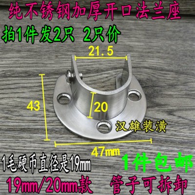 20mm/19mm圆管法兰座 不锈钢开口衣杆托座衣柜杆固定托座托架底座