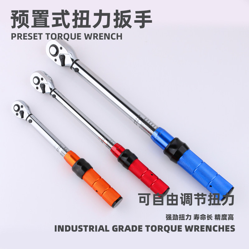 拓迈预置式扭力扳手公斤扳手力矩扭力板子快速脱落棘轮力矩扭力扳
