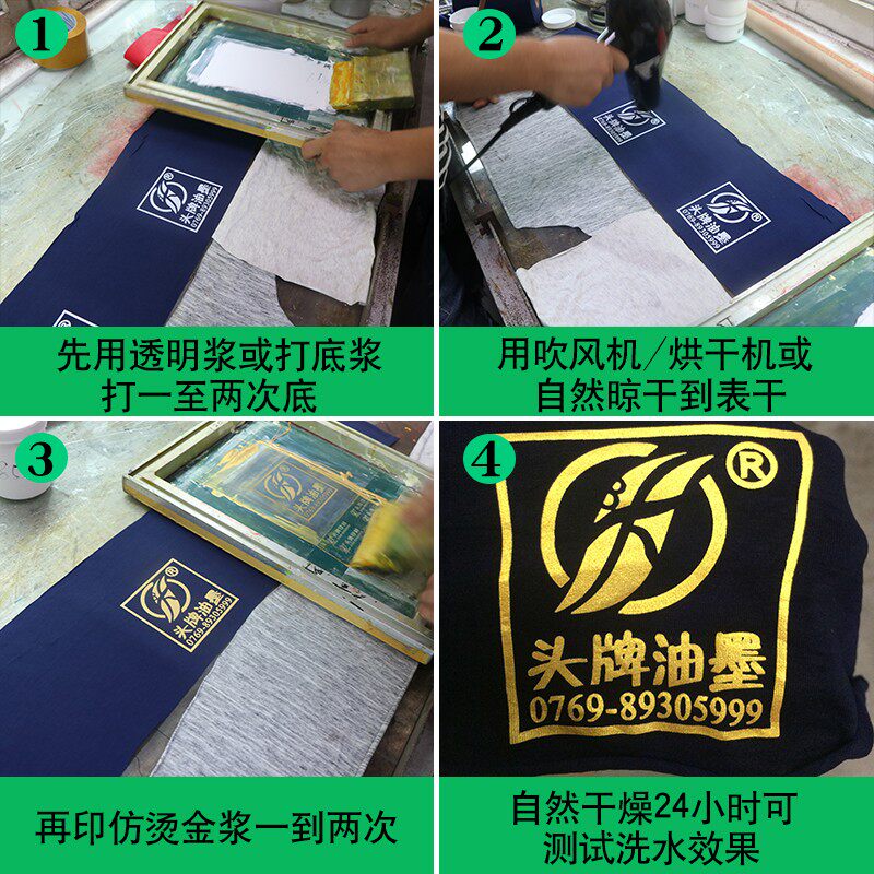水性仿烫金浆金色油墨银色银浆丝网印花锦旗胶浆电镀浆印刷胶浆