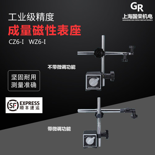 未税成量 微调磁力表座 磁性表座CZ6-I WZ6-I WX26-I百分表表座