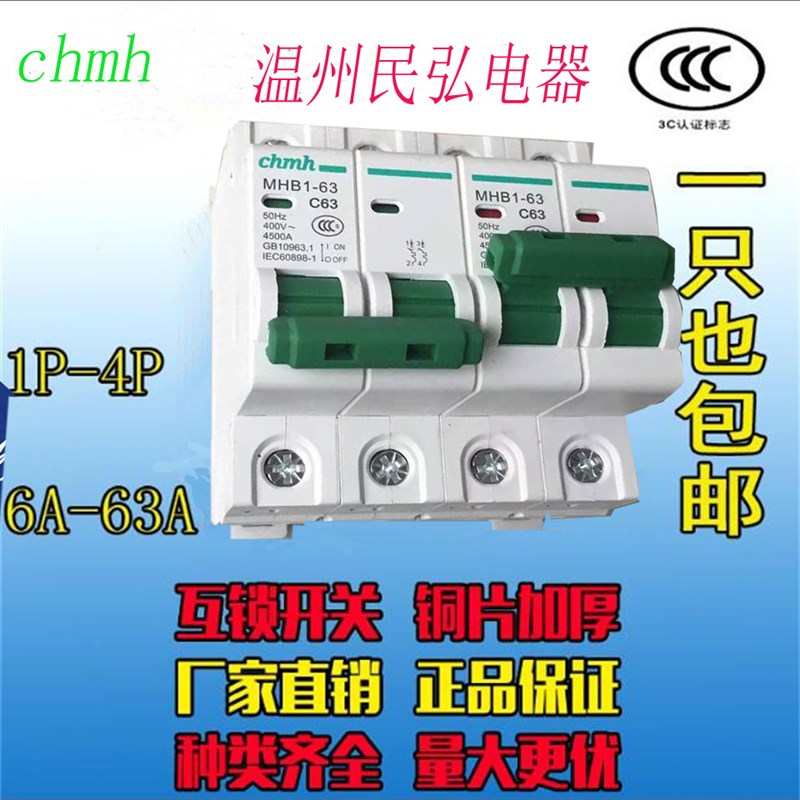 稳压器双电源互锁转换开关断路器空气开关1P 2P 3P 4P 6-100A质保