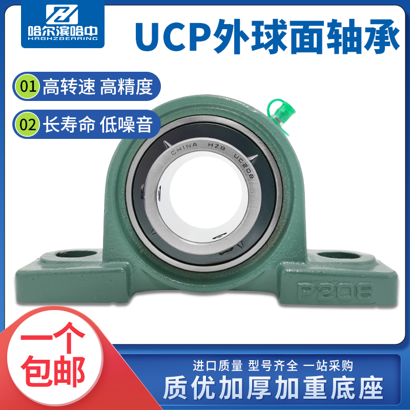 外球面带座轴承UCP201 202 203 204 205 206 207 208 P立式固定座