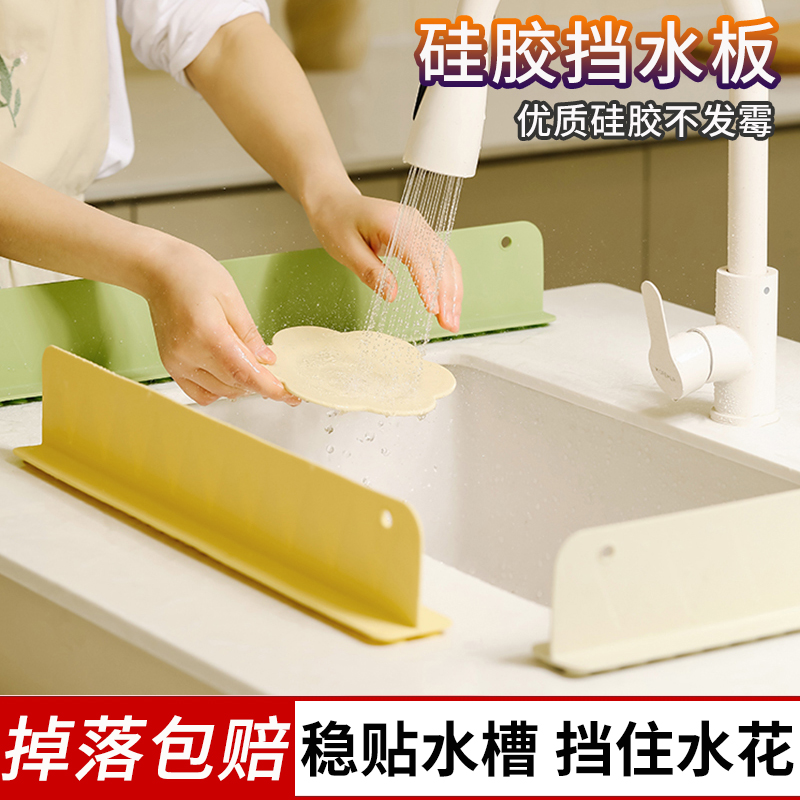 水槽挡水板厨房水池防溅水挡板洗手盆台洗菜池硅胶防水隔板挡水条