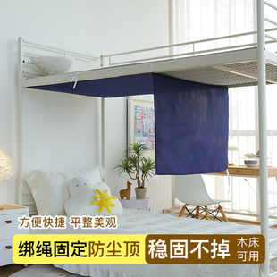 加厚单独防尘顶 蜗在家宿舍下铺防尘顶 寝室下床防尘顶子母床