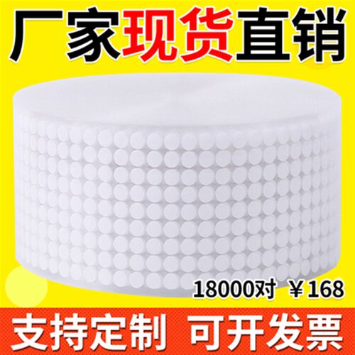 整卷圆形魔术贴带背胶 厂家供应儿童安静书魔术贴子母扣自粘圆点