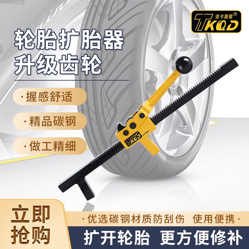 途卡趣戴扩胎器轮胎扩口工具汽车补胎撑扩张器手动真空胎补胎工具