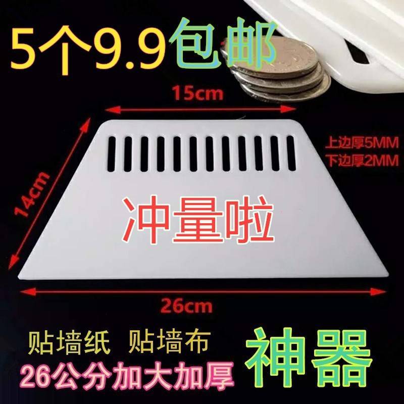 壁纸刮板加厚超大专用墙纸墙布塑料腻子施工工具套装牛筋玻璃贴膜图片