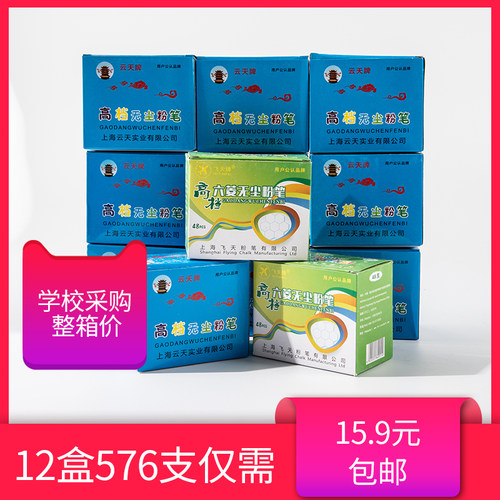 云天飞天牌无尘粉笔教师家用儿童黑板白色六角彩色粉笔 一箱12盒