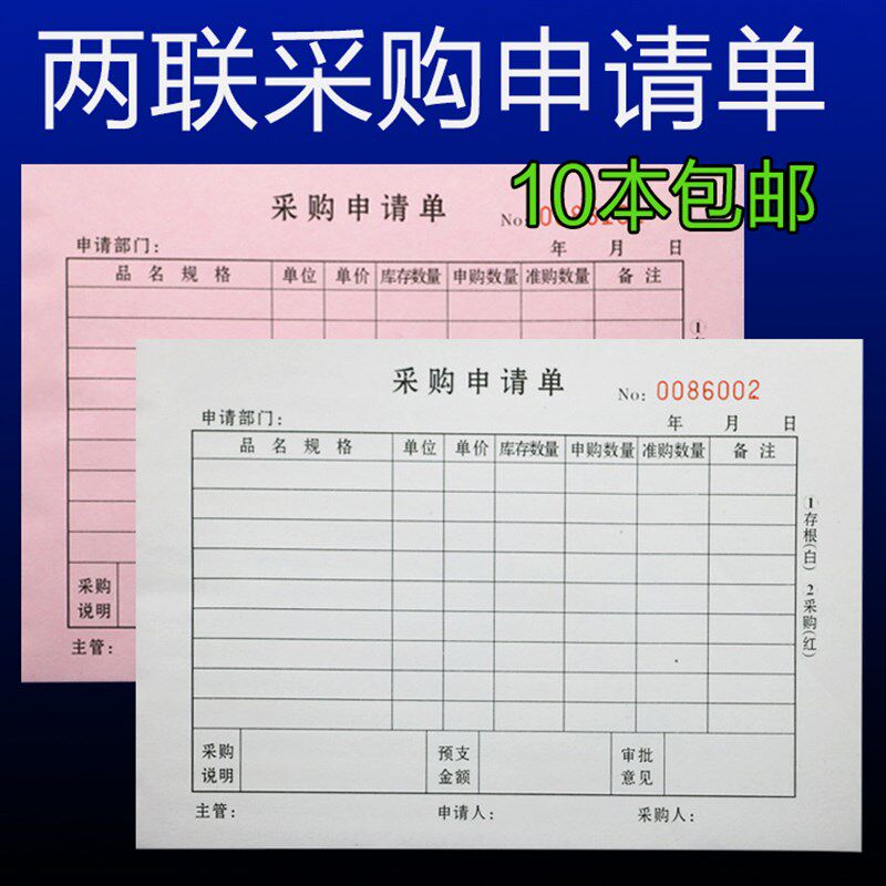 采购申请单 申购单 物料请购单二联两联三联无碳复写联单据可定制