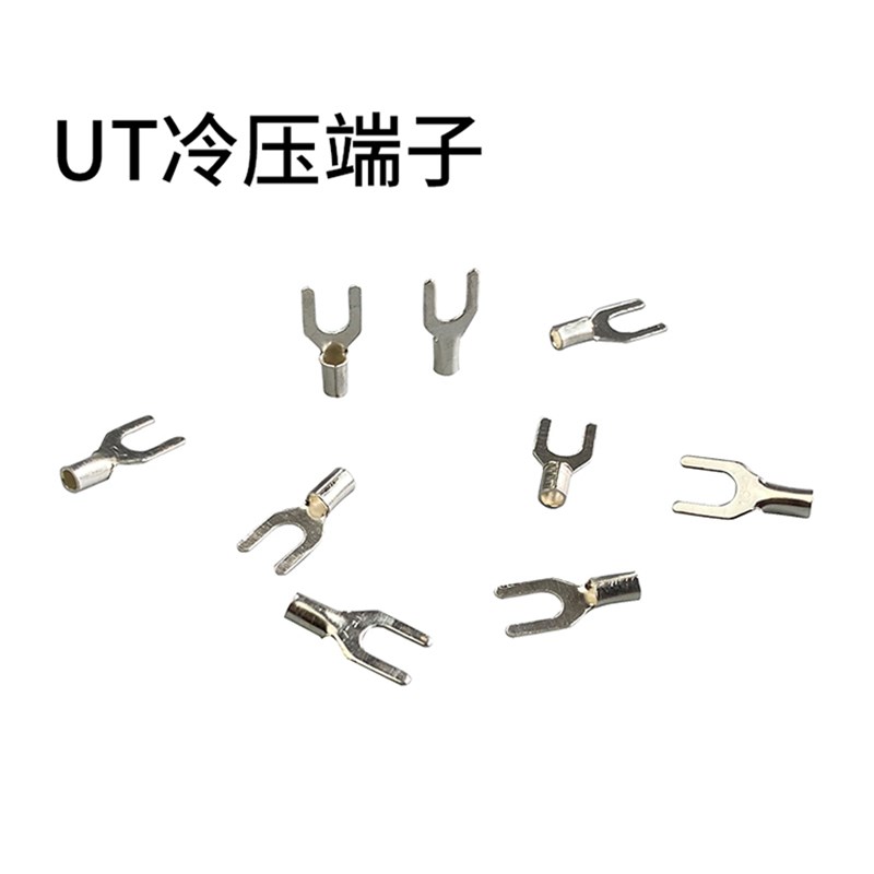 UT1.5-2-3-4-5.5-5-6冷压接线端子U型Y形叉形裸端头铜线鼻子线耳