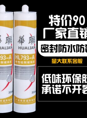 厂家直营批量出货793A中性耐候防水密封胶室内外门窗嵌缝密封包邮