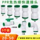 PPR免热熔水管快速接头2025324050直插式 直接弯头三通免烫水管配