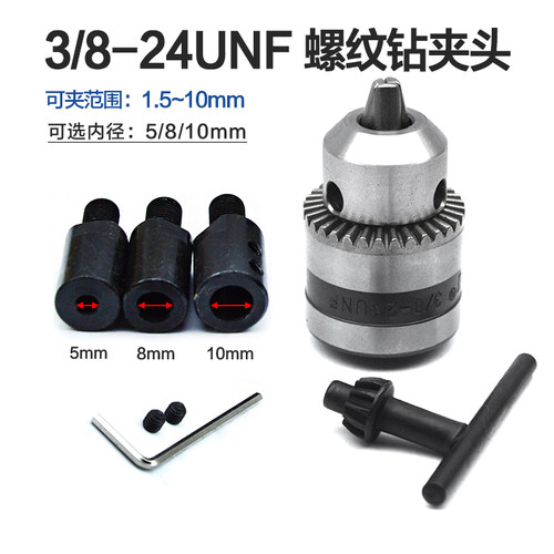3/8-24UNF钻夹头1.5-10mm螺纹接口钻夹头5/6/8/10/12mm螺纹连接杆