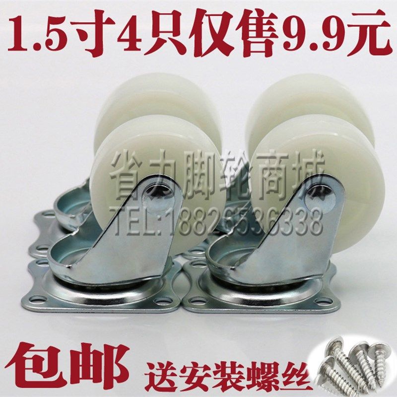 1.5寸轻型脚轮尼龙脚轮万向轮书柜轱辘音箱小轮子茶几桌椅滑轮