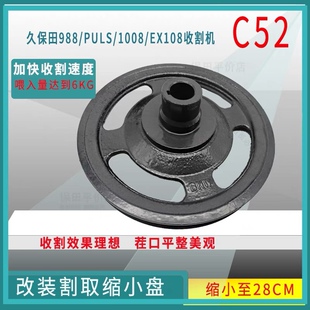 久保田1008 割取缩小皮带盘C52收割缩小皮带轮 988收割机配件改装