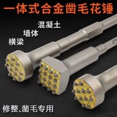 花锤凿毛头电镐电锤打水泥墙面混泥土荔枝面打毛神器合金凿子钻头