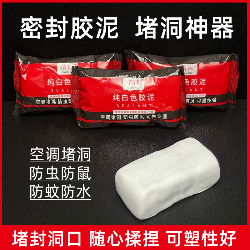 下水管道封口盖密封胶泥空调孔堵洞堵口器厨房防臭水塞地漏防臭器