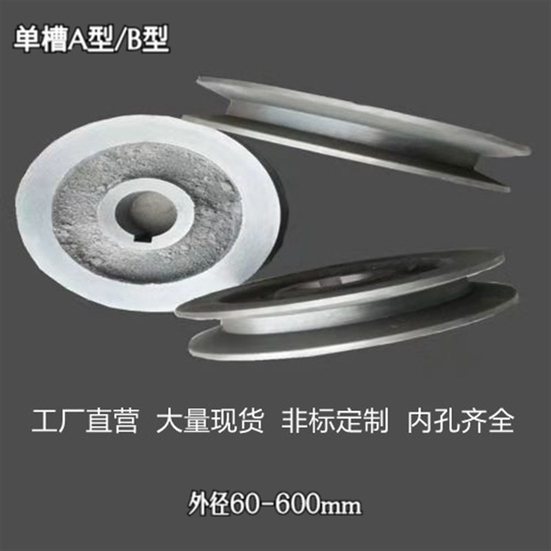 三角皮带轮单槽 A型B型皮带轮 大小电动机 外径60-600mm铸铁