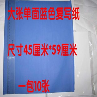 單面藍(lán)色復(fù)寫紙大張 印藍(lán)紙藍(lán)色復(fù)印紙描圖雕刻刺繡布用過底紙