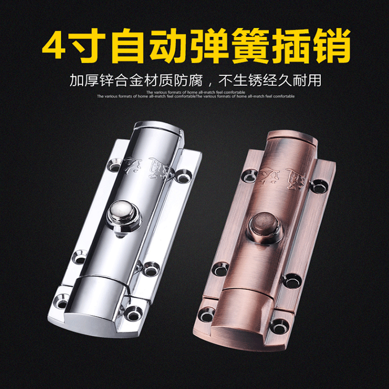老式4寸弹簧插销明装门拴插销锌合金 门扣门栓自动门锁扣搭扣包邮