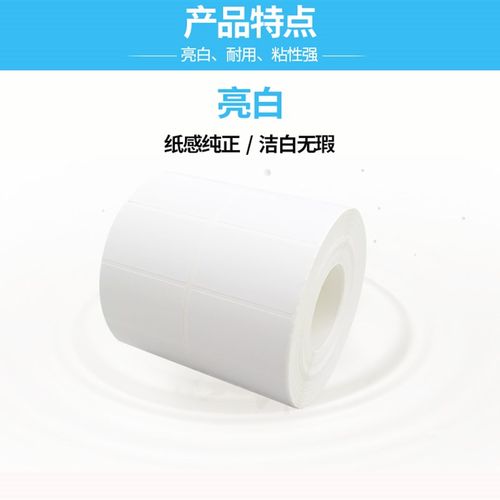 耐刮条码贴纸铜板不干 干胶标签纸 60X20 30 40 45 50 70X60 60X8